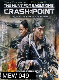 The Hunt For Eagle One Crash Point ยุทธการล่าเหยี่ยวเวหา 2 ยึดฟ้าผ่าพิกัดนรก 