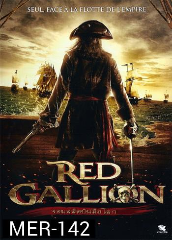 Red Gallion จอมสลัดบันลือโลก