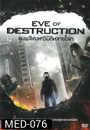 Eve Of Destruction ขุมพลังมหาวิบัติทลายโลก