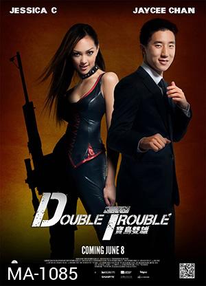 Double Trouble พ่อสั่งมาฟัด