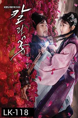 ซีรี่ย์เกาหลี Sword and Flower