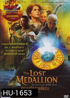 The Lost Medallion - ผจญภัยล่าเหรียญข้ามเวลา[มาสเตอร์ โซน3]