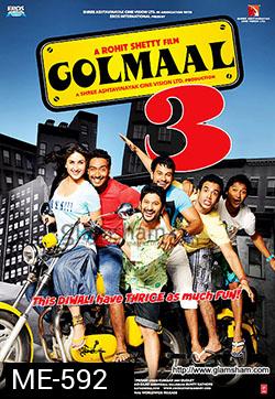 วุ่นนักรักต่างขั้ว Golmaal 3