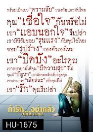 True Love-ถ้ารัก...อย่ากลัว