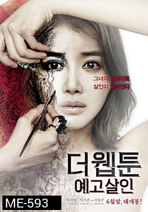 Killer Toon (2013) คิลเลอร์ ทูน