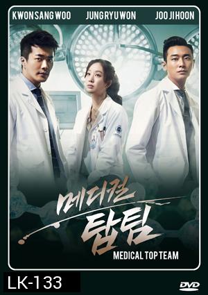 ซีรี่ย์เกาหลี Medical Top Team