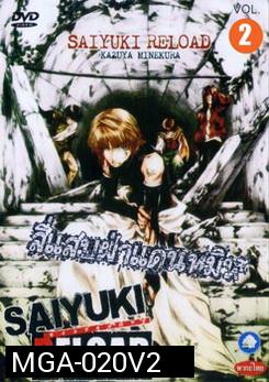 SAIYUKI RELOAD สี่แสบฝ่าแดนทมิฬ (ตอนที่ 1-25 จบ)