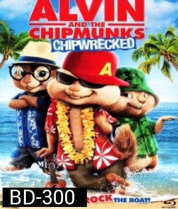 Alvin And The Chipmunks Chipwrecked แอลวินกับสหายชิพมังค์จอมซน 3