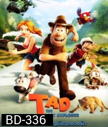 Tad the lost Explorer ฮีโร่จำเป็นผจญภัยสุดขอบฟ้า