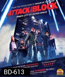 Attack the Block (2011) ขบวนการจิ๊กโก๋โต้เอเลี่ยน