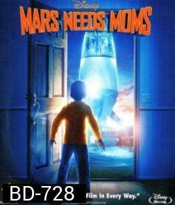 Mars Needs Moms ภารกิจแอบจิ๊กตัวแม่บนดาวมฤตยู