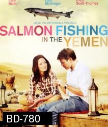 Salmon Fishing in the Yemen (2011) คู่แท้หัวใจติดเบ็ด