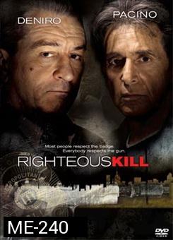 Righteous Kill ไรท์เทียซ คิล คู่มหากาฬล่าพล่านเมือง