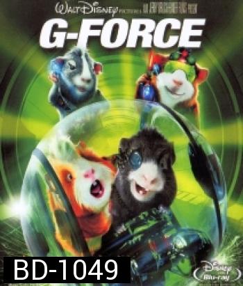 G-force จี-ฟอร์ซ หน่วยจารพันธุ์พิทักษ์โลก