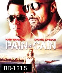 Pain and Gain ไม่เจ็บ ไม่รวย