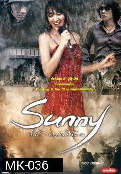 Sunny เพลงรักนี้แด่วีรชน (2008)