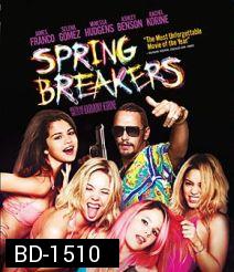 Spring Breakers กิน เที่ยว เปรี้ยว ปล้น