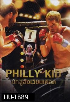 Philly Kid  นักสู้สังเวียนเดือด