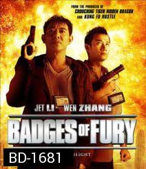 Badges Of Fury (2013) ปิดหน่วยล่า คนหมาเดือด