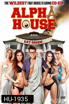 Alpha House หอแซ่บแสบยกก๊วน