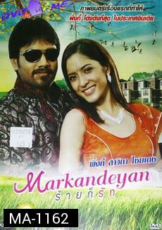 Markandeyan  ร้ายก็รัก