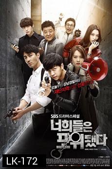 너희들은 포위됐다 / You're All Surrounded