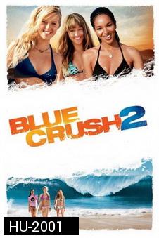 Blue crush 2 คลื่นยักษ์รักร้อน 2