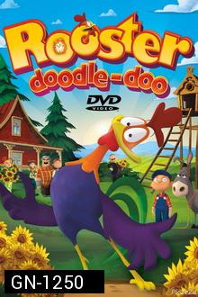 Rooster Doodle-Doo (2014) : ไก่แจ้จอมแสบ