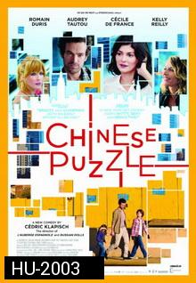 Chinese Puzzle จิ๊กซอว์ต่อรักให้ลงล็อค