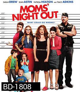 Moms' Night Out (2014) คืนชุลมุน คุณแม่ขอซิ่ง 