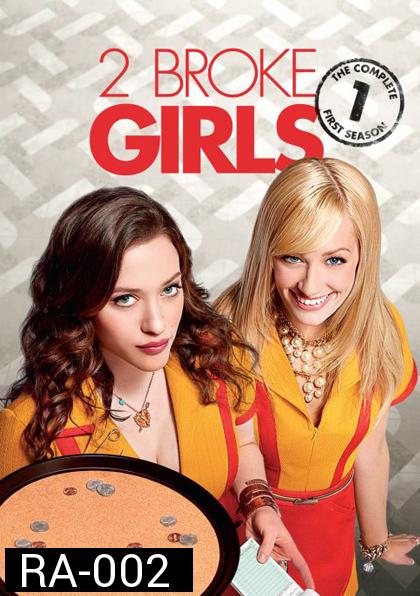 2 Broke Girls Season 1