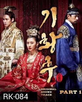 Empress Ki กีฮวังฮู จักรพรรดินีสองแผ่นดิน กีวังฮู