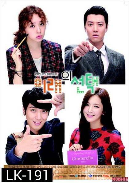 Marry Him If You Dare  ep.01-16 end