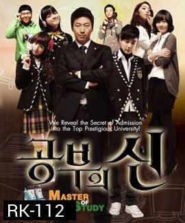 Master of Study เปิดตำราปราบเด็กแสบ ( EP1-16 ตอนจบ )