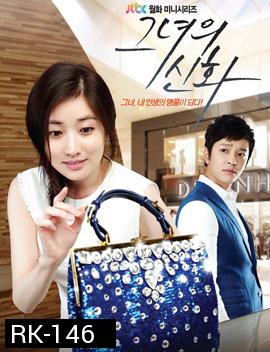 Her Legend / Love in Her Bag ภารกิจรักฉบับกระเป๋า