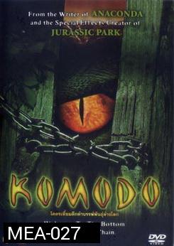 Komodo โคตรเหี้ยม ดึกดำบรรพ์พันธุ์ล้างโลก 