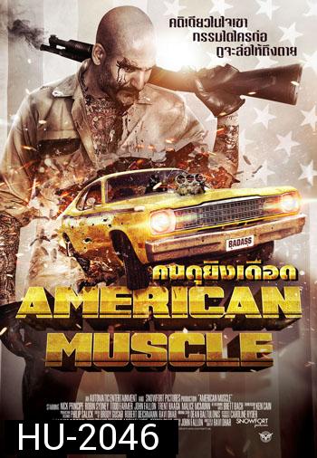 American Muscle คนดุยิงเดือด