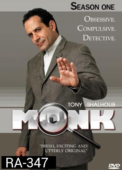 Monk Season 1 นักสืบจิตป่วน ปี 1