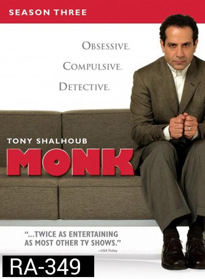 Monk Season 3 นักสืบจิตป่วน ปี 3