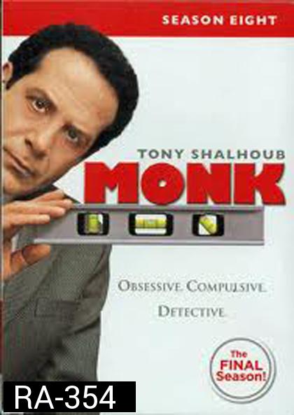 Monk Season 8 นักสืบจิตป่วน ปี 8