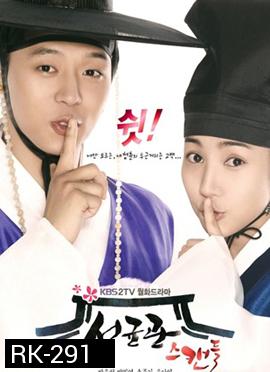 Sungkyunkwan Scandal บัณฑิตหน้าใส...หัวใจว้าวุ่น