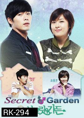 Secret Garden Special เสกฉันให้เป็นเธอ