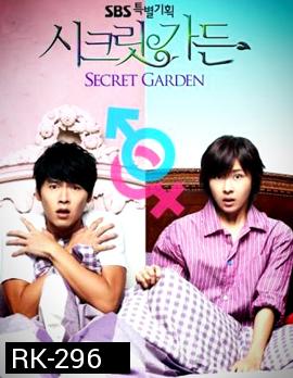 [ฮยอนบิน+ฮาจีวอน] Secret Garden Commentary