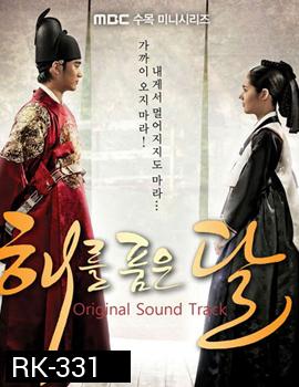 (เบื้องหลัง) The Moon That Embraces the Sun ลิขิตรักตะวันและจันทรา SF รวมเบื้องหลังการถ่ายทำ