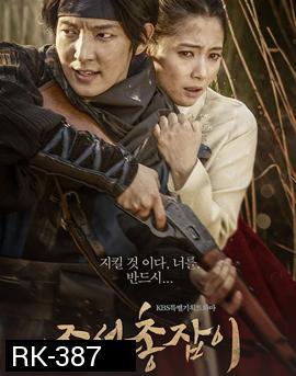 Joseon Gunman