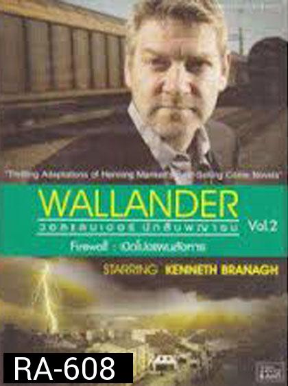 Wallander Vol.2 : Firewall เปิดโปงแผนสังหาร