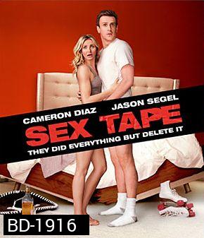 Sex Tape (2014) เทปเอ็กซ์เซ็กส์ว้าวุ่น