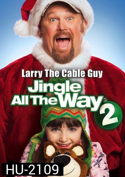 Jingle All The Way 2 จิงเกิล ออล เดอะ เวย์ 2 คนหลุดคุณพ่อต้นแบบ