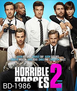 Horrible Bosses 2 รวมหัวสอยเจ้านายจอมแสบ ภาค 2 