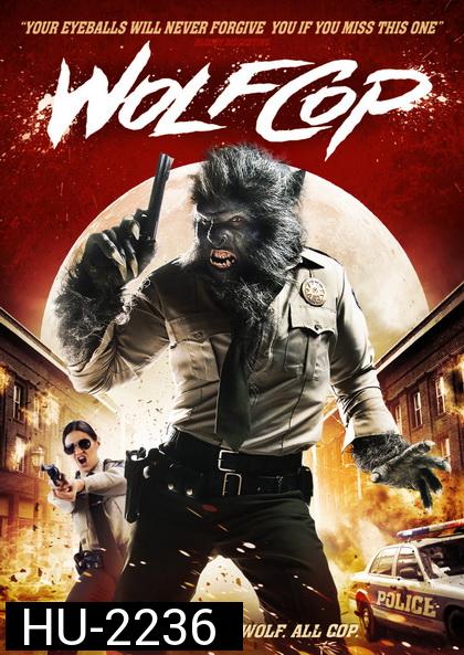 WolfCop  ตำรวจมนุษย์หมาป่า